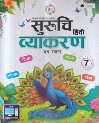 Suruchi Hindi Vyakaran Avam Rachna Class -7(Paperback, Hindi, DR. RAJEEV PRACHANDIYA)