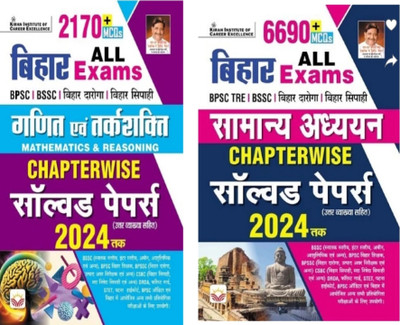 Bihar All Exams (Samanya Adhyann) Chapterwise PYQs Of BPSC Tre Shikshak, BSSC, Bihar Daroga, Bihar Sipahi And Others Exam 6690+ Objective Questions Till 2024 (Hindi Medium) & Bihar All Exams Mathematics And Reasoning Chapterwise PYQs Of BPSC Tre Shikshak, Bihar Daroga , Bihar Sipahi And Others Exam 