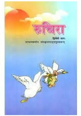Ruchira Bhag - 2 Sanskrit Textbook For Class - 7 - Ncert(yes, Sanskrit, ncert)