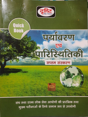 Drishti Paryavaran Evam Paristhitiki Quick Book, Hindi, Seventh Edition 2022
moq For State Psc Entrance Exams & Main Exams(Paperback, Hindi, DRISHTI PUBLICATION DELHI)
