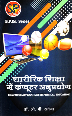 Computer Application In Physical Education (Sharirik Shiksha Me Computer Anuprayog) (B.P.Ed. New Syllabus) (Hindi) - 2024(Paperback, Hindi, Dr. O P Aneja)