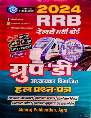 RRB Railway Group D Practice Set And Previous Year Solved Papers Book(Paperback, Hindi, Abhiraj Publication)