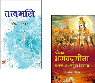 Shrimad Bhagavadgita Mein Karma Aur Netratva Siddhant + Tattvamasi::Bhagavad Gita Leadership::Karma Yoga Book::Gita Management Principles::Tattvamasi Vedanta::Hindu Philosophy::Self-Realization::Vedantic Wisdom::Spiritual Leadership::Indian Thought::Upanishadic Teachings::Karma And Consciousness (Se Shrimad Bhagavadgita Mein Karma Aur Netratva Siddhant + Tattvamasi::Bhagavad Gita Leadership::Karma Yoga Book::Gita Management Principles::Tattvamasi Vedanta::Hindu Philosophy::Self-Realization::Vedantic Wisdom::Spiritual Leadership::Indian Thought::Upanishadic Teachings::Karma And Consciousness (Se