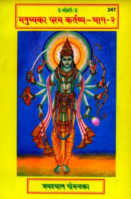 Manushya Ka Paramakartavya (Part II) (Hindi)(Paperback, Hindi, Shri Jayadayal Ji Goyendka)