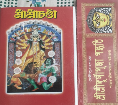 Sri Sri Chandi & Devi Puranakto Sri Sri Durga Puja Paddhati(Hardcover, Bengali, Pandit Shyamacharn Bhattacharya)