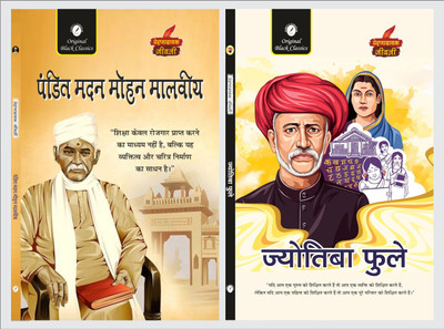 Pandit Madan Mohan Malviya & Jyotiba Phule (Prernadayak Jeevani) – Set Of 2 Hindi Biographies(Paperback, Hindi, Acharya Vimal Dixit)