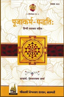 C111 Pujakarma Paddati Hindi Vyakhya Sahit(Paperback, Hindi, Dr Devnarayan Sharma)