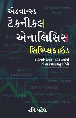 (Gujarati Book) Advanced Technical Analysis Simplified : Learn To Make Money From Financial Markets (Gujarati Stock Market Trading Book)(Paperback, Gujarati, Ravi Patel)