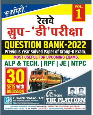 Rukmini Railway Group-D Exam Question Bank-2022: 30 Sets (Vol-1)(Paperback, Hindi, Rukmini Prakashan Team)