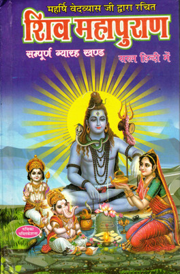Shiv Mahapuran Book || Saral Hindi (Book Size - 23*15 Cm)(Hardcover, Hindi, Pdt. Jwala Prasad Ji)