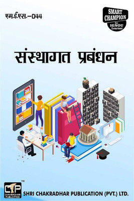 IGNOU MES 44 Solved Guess Papers Pdf From IGNOU Study Material/Books Sansthaagat Prabandhan IGNOU MAEDU 2nd Year IGNOU PGDEMA IGNOU MA Education(Paperback, Hindi, BHAVYA KUMAR SAHNI) IGNOU MES 44 Solved Guess Papers Pdf From IGNOU Study Material/Books Sansthaagat Prabandhan IGNOU MAEDU 2nd Year IGNOU PGDEMA IGNOU MA Education(Paperback, Hindi, BHAVYA KUMAR SAHNI)