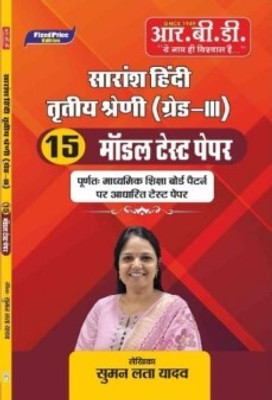 Rbd 3rd Grade Saransh Hindi 15 Model Paper By Suman Lata Yadav(Paperback, Hindi, Suman Lata Yadav)