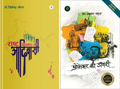 Rashtra Nirman Mein Adivasi By Dr. Jitendra Meena + Professor Ki Diary Dr. Laxman Yadav (Set Of 2 Books)(Paperback, Hindi, Dr. Jitendra Meena, Dr. Laxman Yadav) Rashtra Nirman Mein Adivasi By Dr. Jitendra Meena + Professor Ki Diary Dr. Laxman Yadav (Set Of 2 Books)(Paperback, Hindi, Dr. Jitendra Meena, Dr. Laxman Yadav)