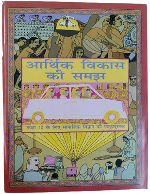 Arthik Vikas Ki Samajh ( Understanding Of Economic Development ) | Social Science Textbook For Class 10th In Hindi For Study Reading & Learning 2022 - 23(Paperback, Hindi, NCERT Textbook) Arthik Vikas Ki Samajh ( Understanding Of Economic Development ) | Social Science Textbook For Class 10th In Hindi For Study Reading & Learning 2022 - 23(Paperback, Hindi, NCERT Textbook)