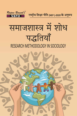 NEP Samajshastra Mein Shodh Paddhatiya Research Methodology In Sociology B.A. 5th Semester(Paperback, Hindi, Dr. Ravindra Nath Mukharjee, Dr. Bharat Agrawal, Dr. Karan Singh Chauhan)