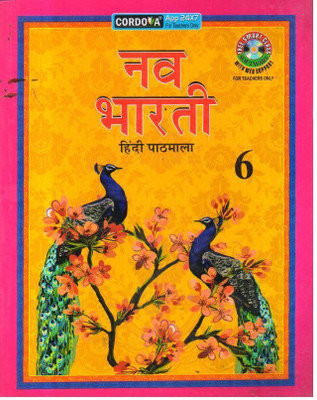 Cordova Nav Bharti Hindi Pathmala Class-6(perfect paperback, Hindi, DR. BHARATI PANDEY)