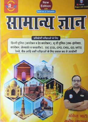 Samanya Gyan Delhi Police (Constable & Head Constable) SSC ( CGL, CPO, CSHL, GD) Railway Exam Book Preparation For All Students(Paperback, Hindi, Ankt Bhati/Manish Chaprana)
