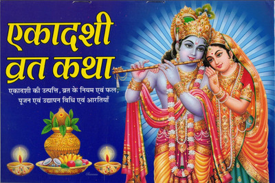 Ekadashi Vrat Katha(Paperback, Hindi, Pandit Madhusudan Sharma)
