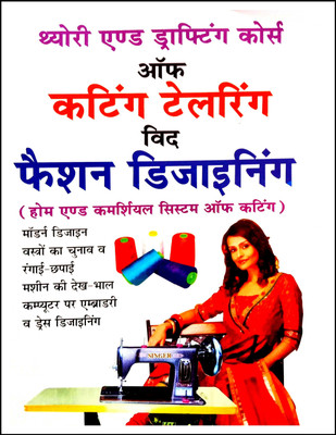 Cutting Tailoring With Fashion Designing (Theory And Drafting Course) Home And Commercial System Of Cutting(Paperback, Hindi, Bhartiya Jain, Sushma Jain, Bhartiya Agrawal)