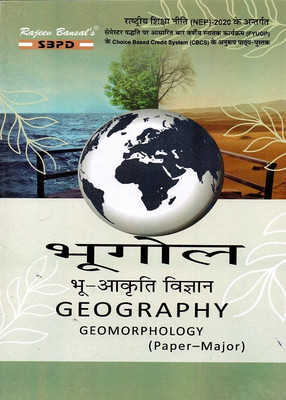 NEP Geomorphology (Geography) - Bhu Aakrati Vigyan B.A. 1st Semester Four Year Under Graduate Programme (Major) Latest Edition(Paperback, Hindi, Dr. Chaturbhuj Memoria, Dr. Komal Singh)