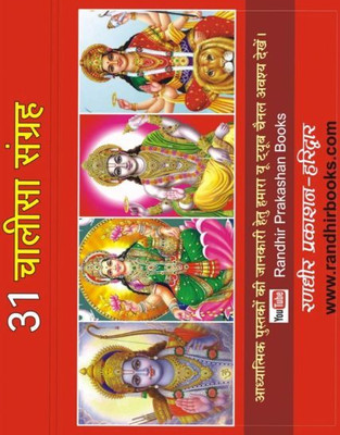31 Chalisa Sangreh Paper Back (Randheer Publication)(Paperback, Hindi, (Randher Publication))