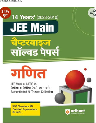 Arihant Jee Mains 14 Years Ganit Chapterwise Solved Paper(Paperback, Hindi, Arihant)