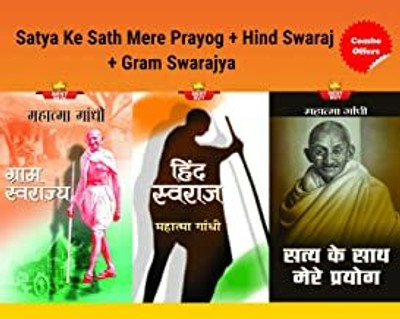 Satya Ke Sath Mere Prayog + Hind Swaraj + Gram Swarajya(Paperback, Hindi, Mahatma Gandhi)