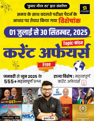Utkarsh Quarterly Traimasik Current Affairs 1 July 2025 To 30 September 2025 By Kumar Gaurav(Paperback, Hindi, Kumar Gaurav)