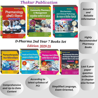 Thakur Publication D.Pharma 2nd YEAR With Environmental Education And Disaster Management In Bilingual According To Latest Syllabus Of PCI (7 BOOK COMBO) ISBN - 978-93-5480-276-8(Paperback, Hindi, Mr. Amit Kumar) Thakur Publication D.Pharma 2nd YEAR With Environmental Education And Disaster Management In Bilingual According To Latest Syllabus Of PCI (7 BOOK COMBO) ISBN - 978-93-5480-276-8(Paperback, Hindi, Mr. Amit Kumar)