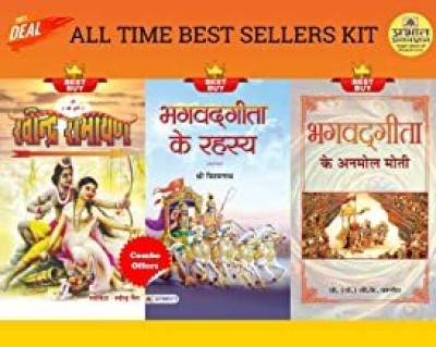 Bhagvadgita Ke Anmol Moti + Bhagvadgita Ke Rahasya + Ravindra Ramayan(Paperback, Hindi, G.K. Varshney;Shri Vishwanath;Ravindra Jain) Bhagvadgita Ke Anmol Moti + Bhagvadgita Ke Rahasya + Ravindra Ramayan(Paperback, Hindi, G.K. Varshney;Shri Vishwanath;Ravindra Jain)