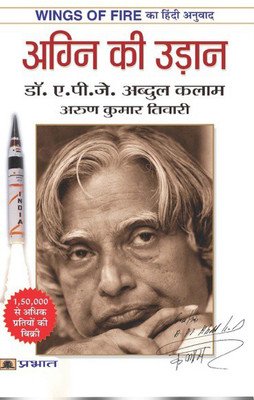 Wings Of Fire: Book By Book By A. P. J. Abdul Kalam And Arun Tiwari - English(Paperback, A. P. J. Abdul Kalam, Arun Tiwari)