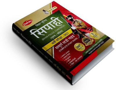 SRR Publication Bihar Police Constable Bharti Pariksha Complete Study Guide Book For 2023 Exam(Paper Pack, Hindi, Chakshu Panel Of Experts)
