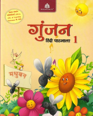 Gunjan Hindi Pathamala 1(Paperback, Hindi, SANYUKTA LUDARA)