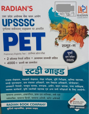 Radians UPSSSC PET Group C Guide Book For 2025 Exam In Hindi(Paperback, Hindi, Radians)