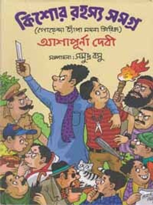Kisore Rahashya Samagra By Ashapurna Debi(Paperback, Bengali, ASHAPURNA DEBI)