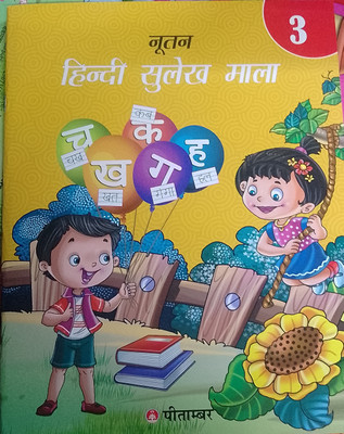 Pitambar Nutan Hindi Sulekh Mala For Class 3(Paperback, Hindi, Renu Yaduvanshi)