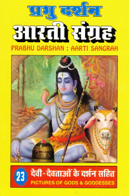 Prabhu Darshan : Aarti Sangrah(Book Size-13*19 Cm)(Paperback, Hindi, Randhir Publications)