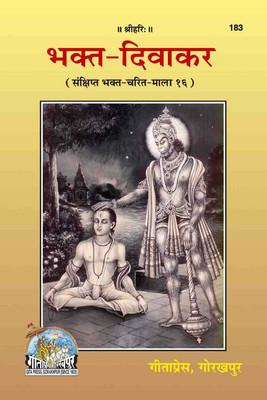 New Bhakta Divakara Code 183(Paperback, Hindi, Gita press)