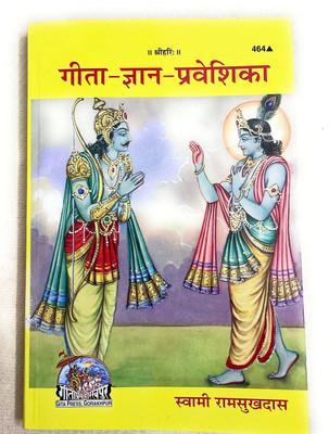 Geeta Gyan Praveshika(Paperback, Hindi, Gita Press Gorakhpur)
