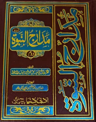 Madarijun Nabuwat 2 Vol Set Books Of Tasauwuf(Perfect, Urdu, Shaikh Abdul Haque Mohaddis DehelviMufti Saiyad Gulam Moinuddin Naimi)