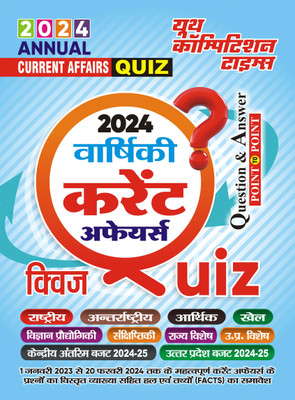 Annual 2024 Current Affairs(Paperback, Hindi, YCT EXPERT TEAM)