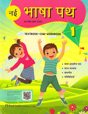 Nai Bhasha Path, Textbook-Cum-Workbook - 1(Paperback, Hindi, SARITA GUPTA)