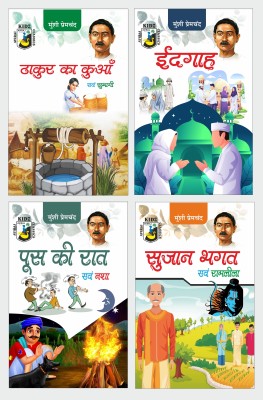 Thakur Ka Kuan Evam Subhagi, Edgah, Poos Ki Raat Evam Nasha, Sujan Bhagat Evam Ramleela( Four Color Printed Books ) - Munshi Premchand Set Of 4 Books(Paperback, Hindi, Munshi Premchand)