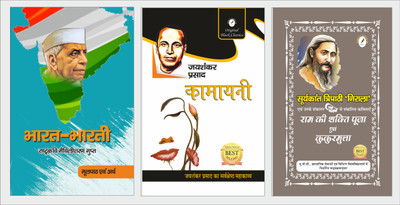 Bharat Bharti , Kamayani & Selected Poems From Rag-Virag - Ram Ki Shakti Pooja & Kukurmutta - Set Of 3 Books For UPSC Hindi Literature Optional Paper(Paperback, Hindi, Maithlisharan Gupt, Jaishankar Prasad, Suryakant Tripathi Nirala) Bharat Bharti , Kamayani & Selected Poems From Rag-Virag - Ram Ki Shakti Pooja & Kukurmutta - Set Of 3 Books For UPSC Hindi Literature Optional Paper(Paperback, Hindi, Maithlisharan Gupt, Jaishankar Prasad, Suryakant Tripathi Nirala)