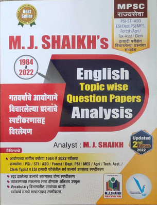 M.J.Shaikh's English Topic Wise Questions Papers ANALYSIS 2nd Ed(Paperback, Marathi, M.J. Shaikh)