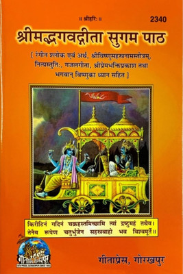 C2340 Shrimad Bhagwad Gita Sugam Path Combo Pack Of 4 With Vishnusahasranam Strot, Nitya Stuti, Gazal Gita, Shri Prem Bhakti Prakash, Bhagwan Vishnu Ka Dhyan(Hardcover, Hindi, Gita Press) C2340 Shrimad Bhagwad Gita Sugam Path Combo Pack Of 4 With Vishnusahasranam Strot, Nitya Stuti, Gazal Gita, Shri Prem Bhakti Prakash, Bhagwan Vishnu Ka Dhyan(Hardcover, Hindi, Gita Press)