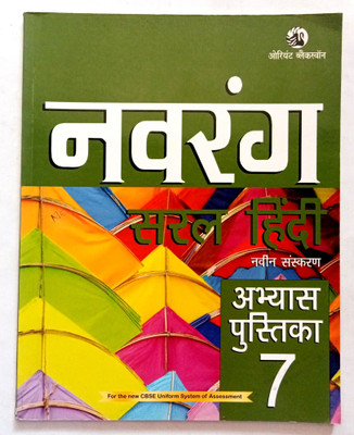 Navrang Saral Hindi Abhyas Pustika Class-7(Ols Like New Book)(Paperback, Hindi, Dr. Sarda Bhasin)