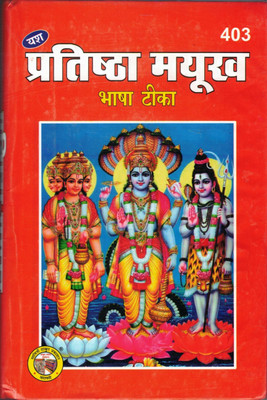 Pratishtha Mayukh 403(Hardcover, Hindi, Putra Shree Daulat ram Gor)