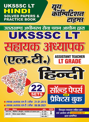 2024-25 UKSSSC LT Grade Hindi Solved Papers And Practice Book 288 595. This Book Contains The 22 Sets Previous Year Solved Papers And Practice Book With Details Explanation And Certified Answer Key(Paperback, Hindi, YCT EXPERT TEAM) 2024-25 UKSSSC LT Grade Hindi Solved Papers And Practice Book 288 595. This Book Contains The 22 Sets Previous Year Solved Papers And Practice Book With Details Explanation And Certified Answer Key(Paperback, Hindi, YCT EXPERT TEAM)