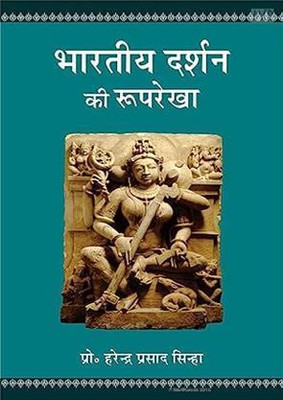 Bhartiya Darshan Ki Rooprekha(Paperback, Hindi, Sinha Harender Prasad)